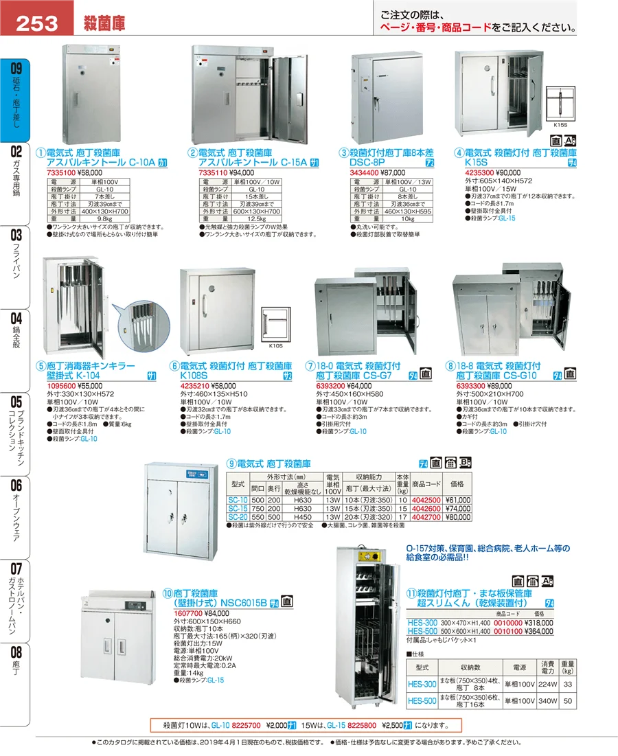 砥石・庖丁差し ページ253