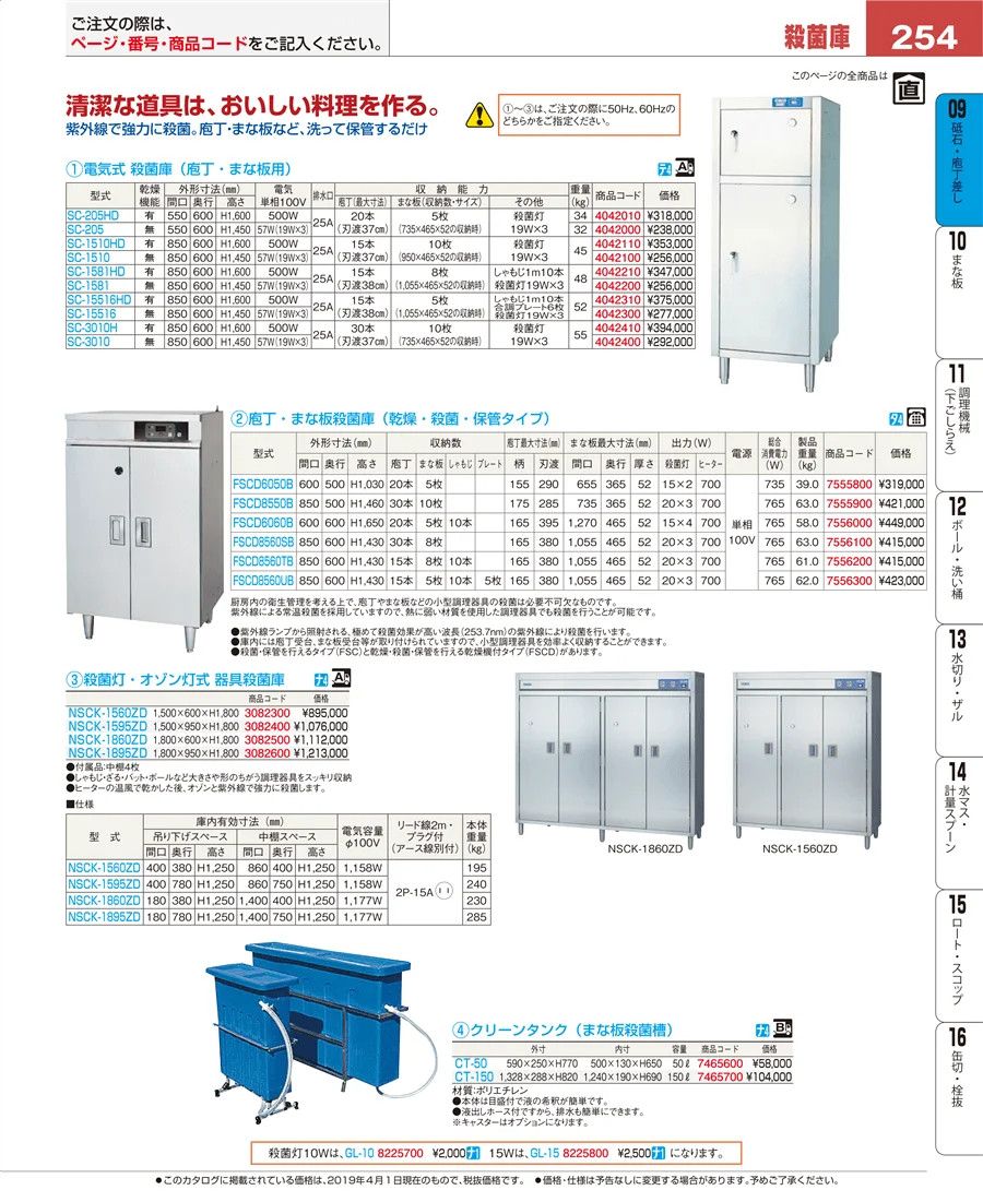 砥石・庖丁差し ページ254