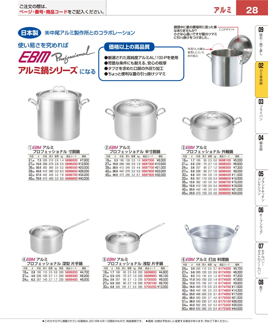 ガス専用鍋 ページ28