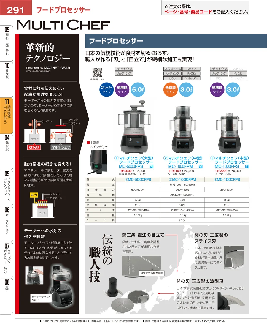 調理機械（下ごしらえ） ページ291