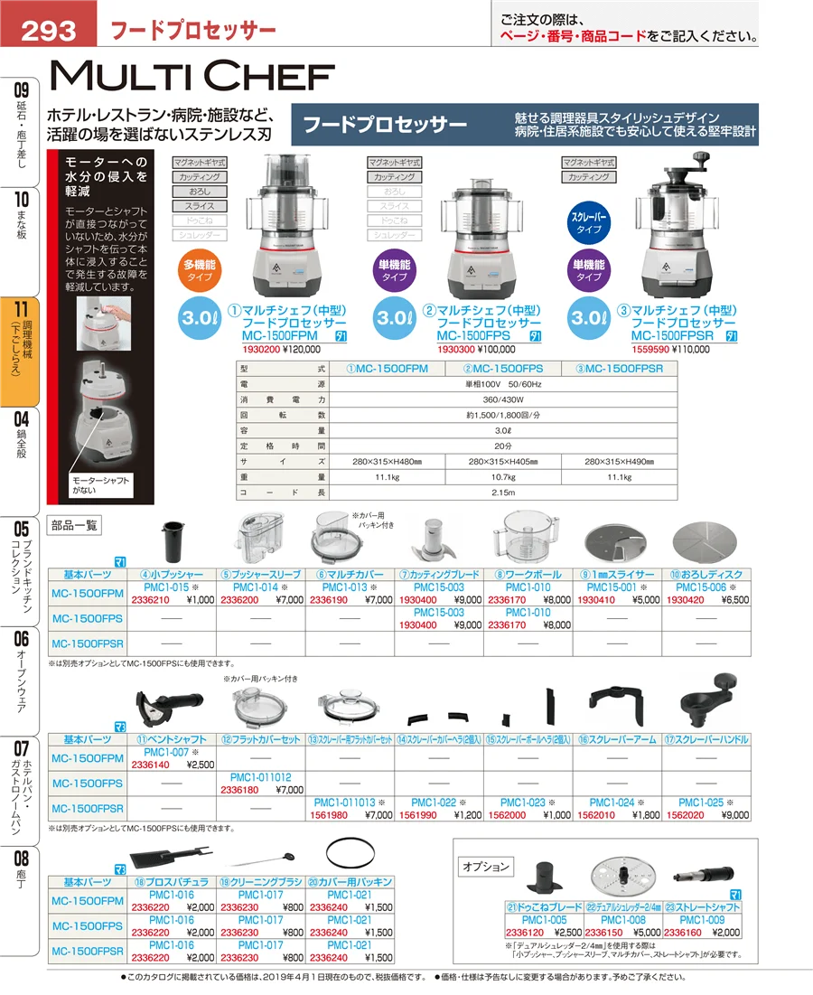 調理機械（下ごしらえ） ページ293