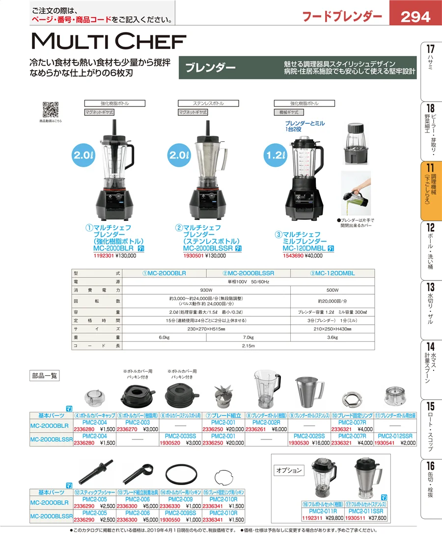 調理機械（下ごしらえ） ページ294