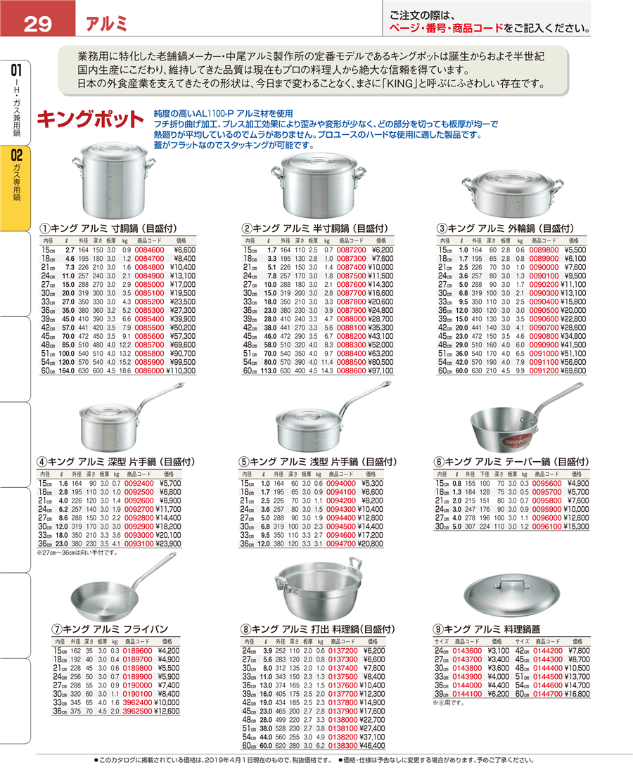 アルミ キング テーパー鍋(目盛付)30cm - 1