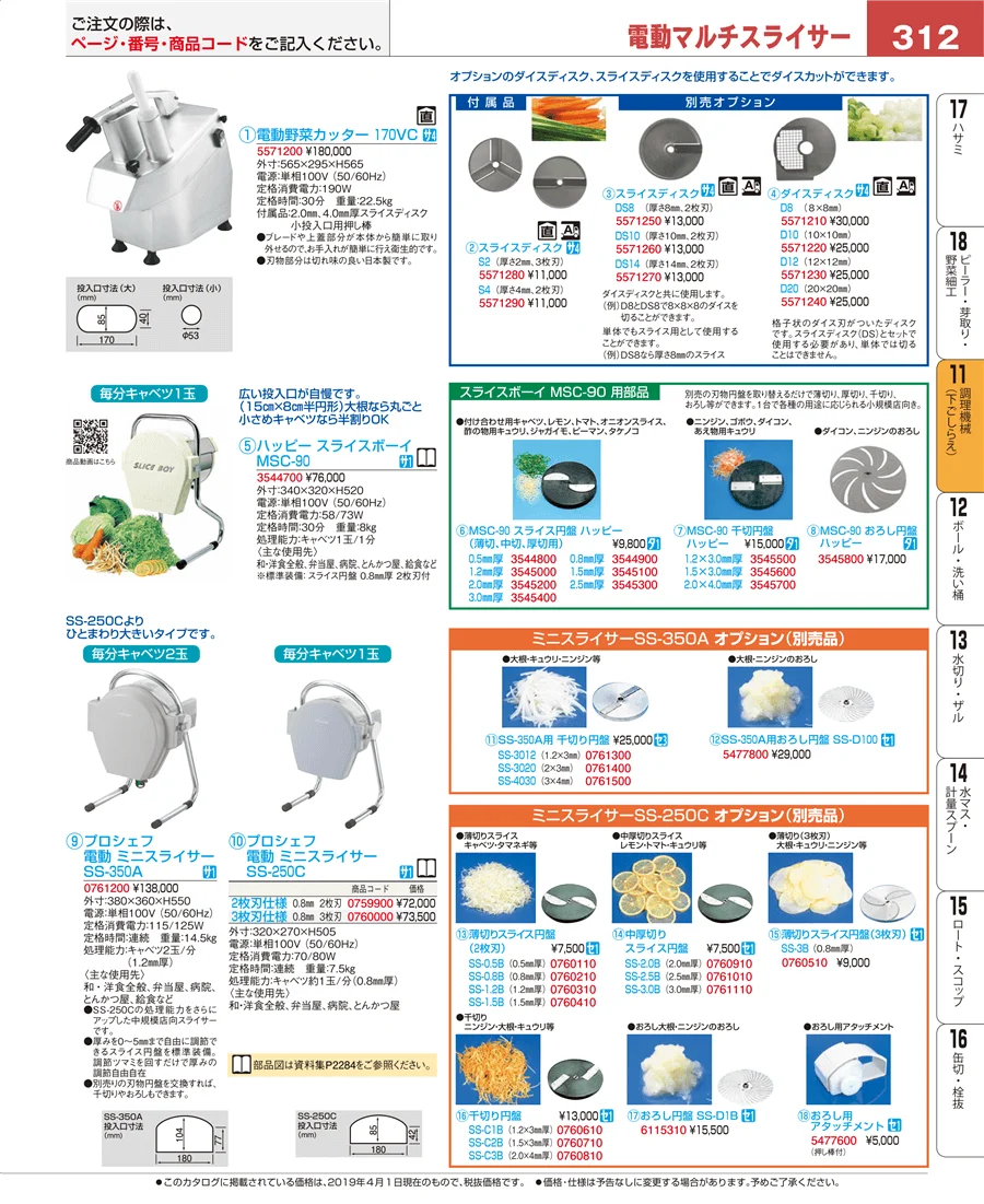 調理機械（下ごしらえ） ページ312