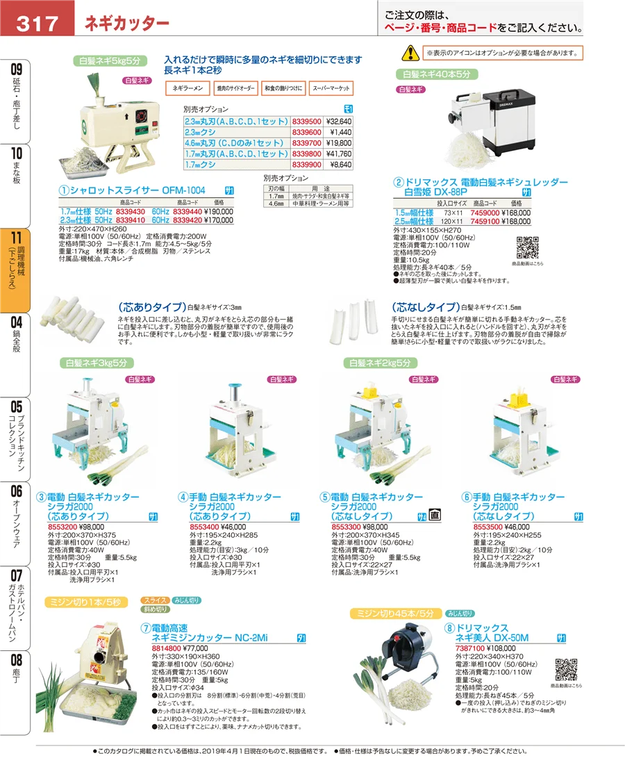 調理機械（下ごしらえ） ページ317