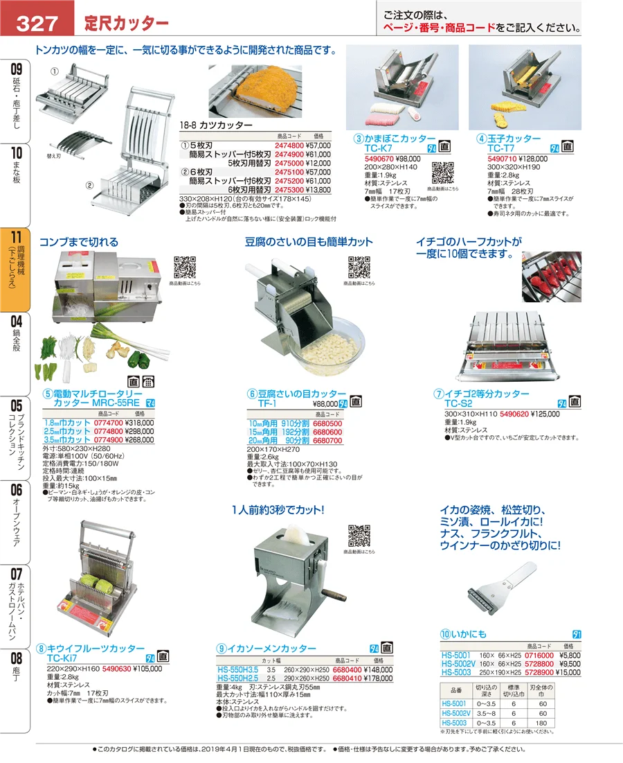 調理機械（下ごしらえ） ページ327