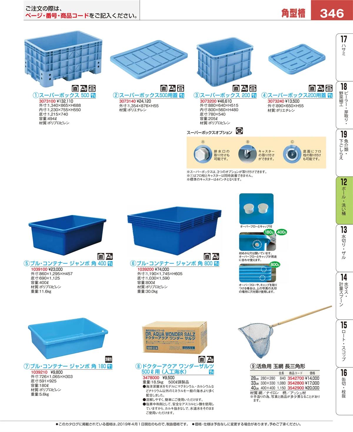 EBM業務用厨房用品カタログvol.19・ページ番号346・ボール・洗い桶