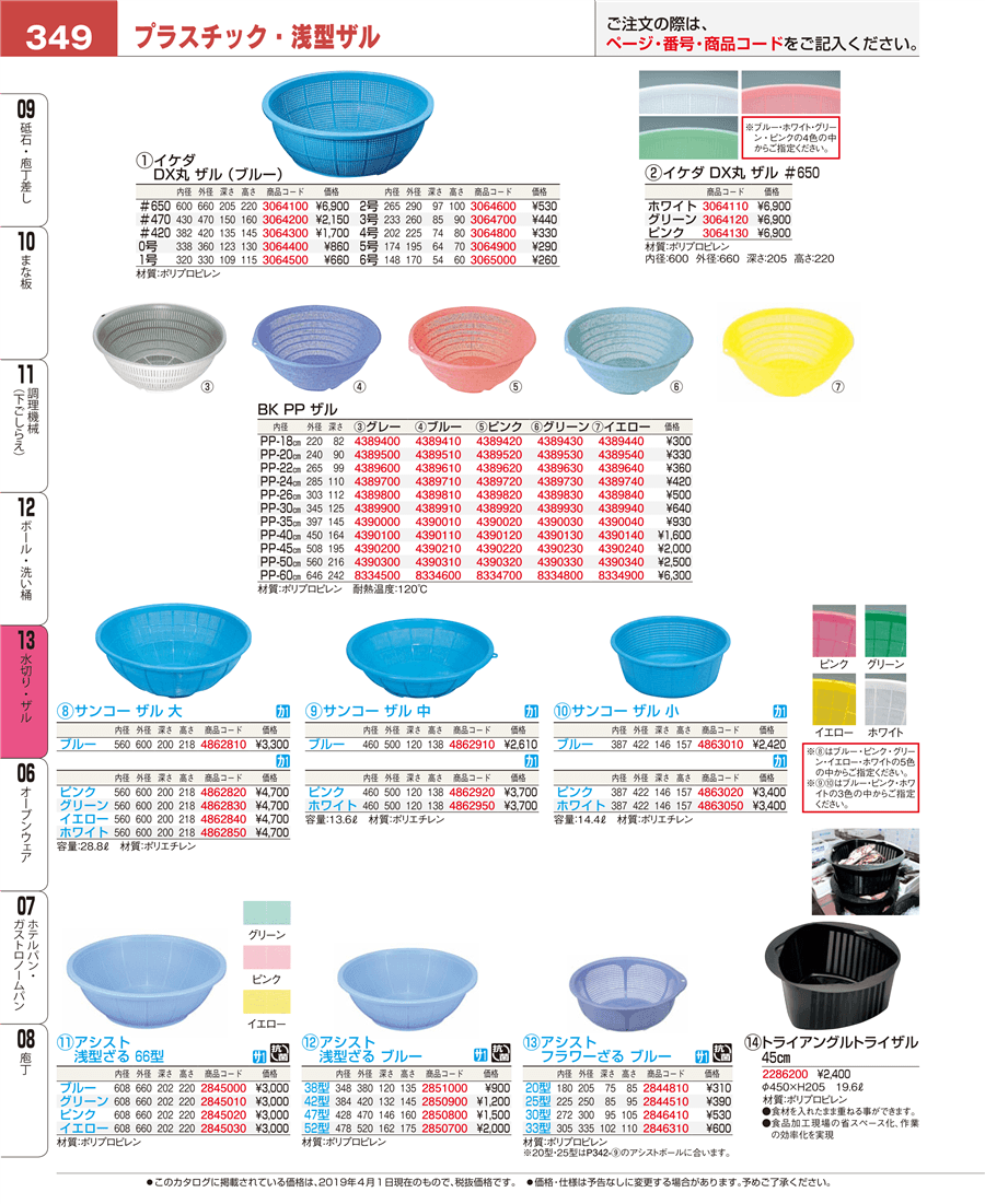No E19 3065000イケダ ｄｘ丸 ザル ブルー ６号掲載ページ 業務用食器カタログ Ebm業務用厨房用品カタログvol 19