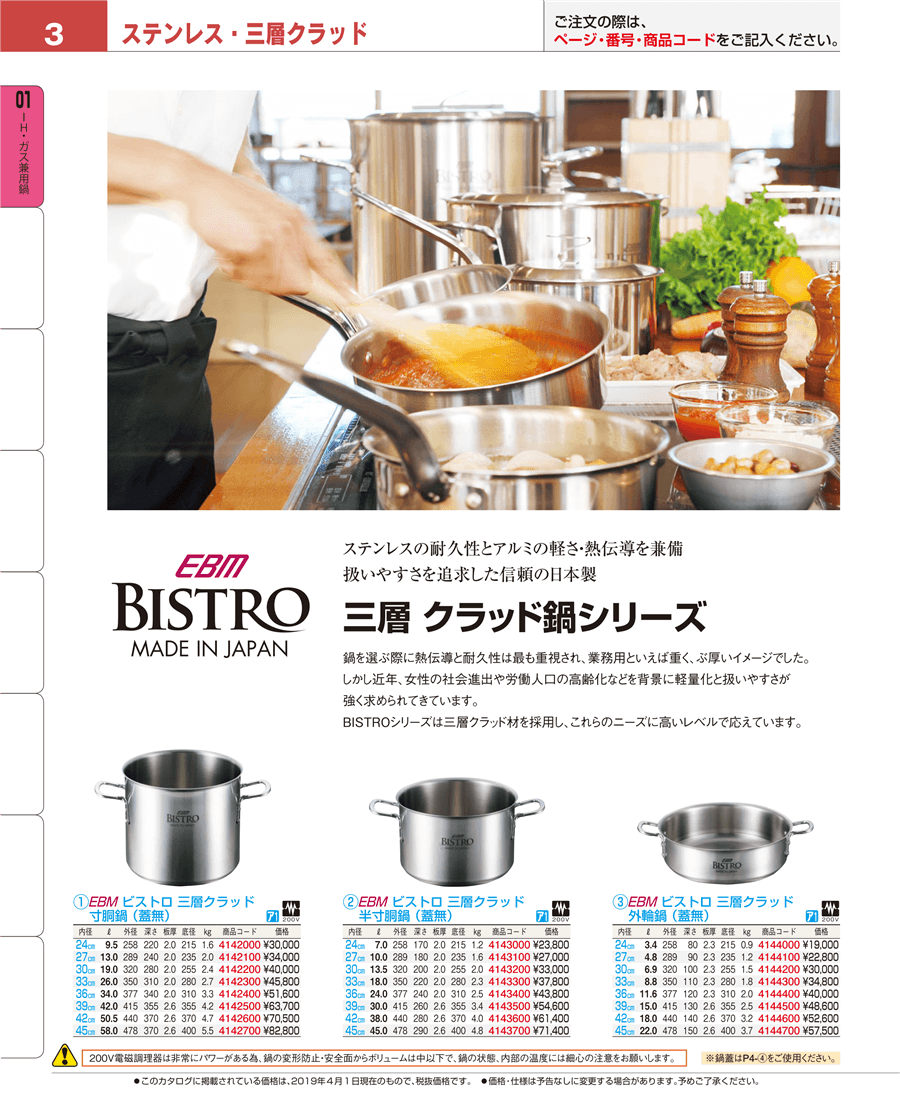 適切な価格 その他 EBM ビストロ 二層クラッド アルミ ステン いため鍋