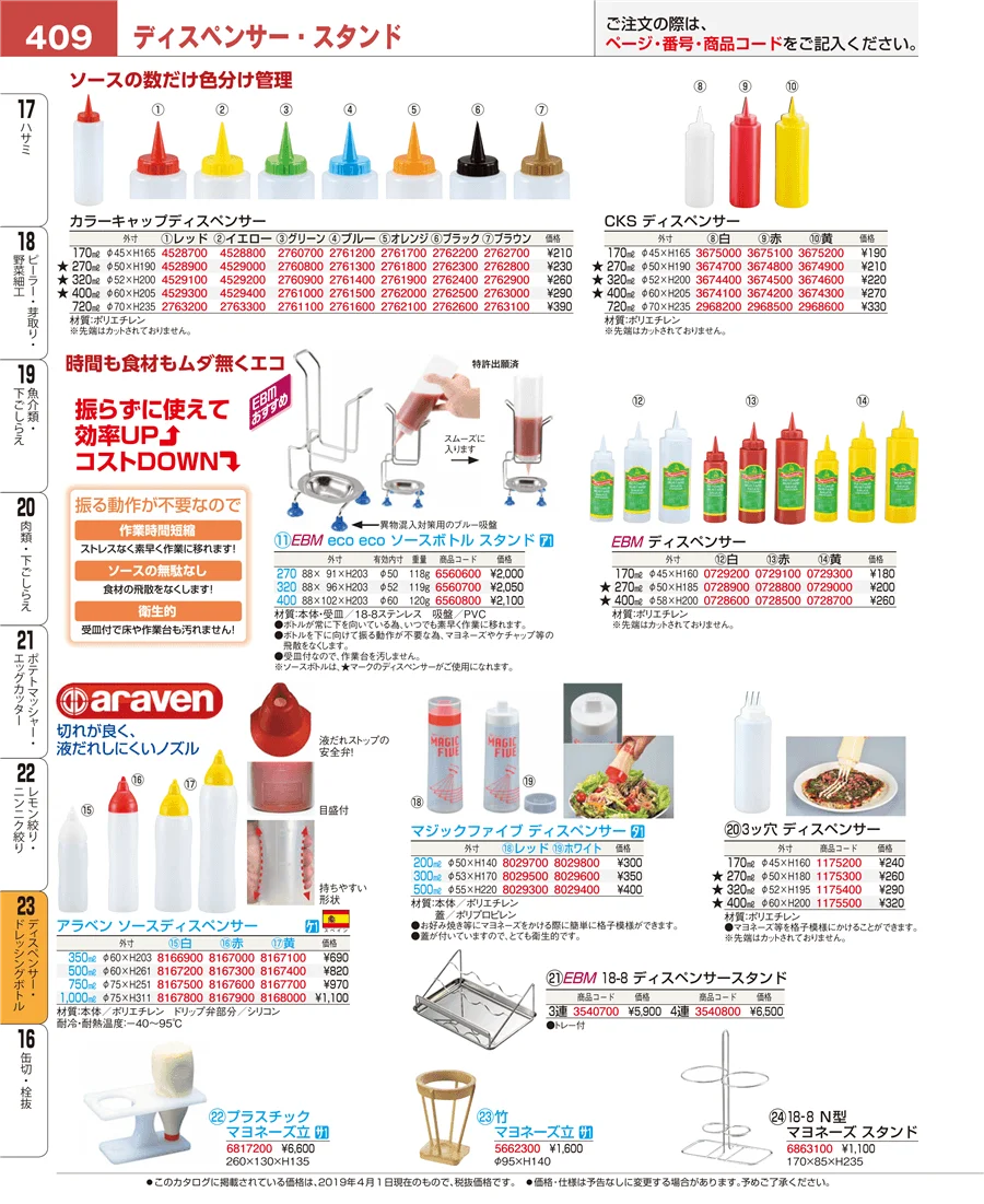 調味料入 ページ409