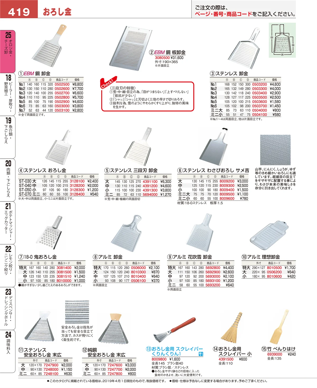 EBM業務用厨房用品カタログvol.19・ページ番号419・レードル・お玉