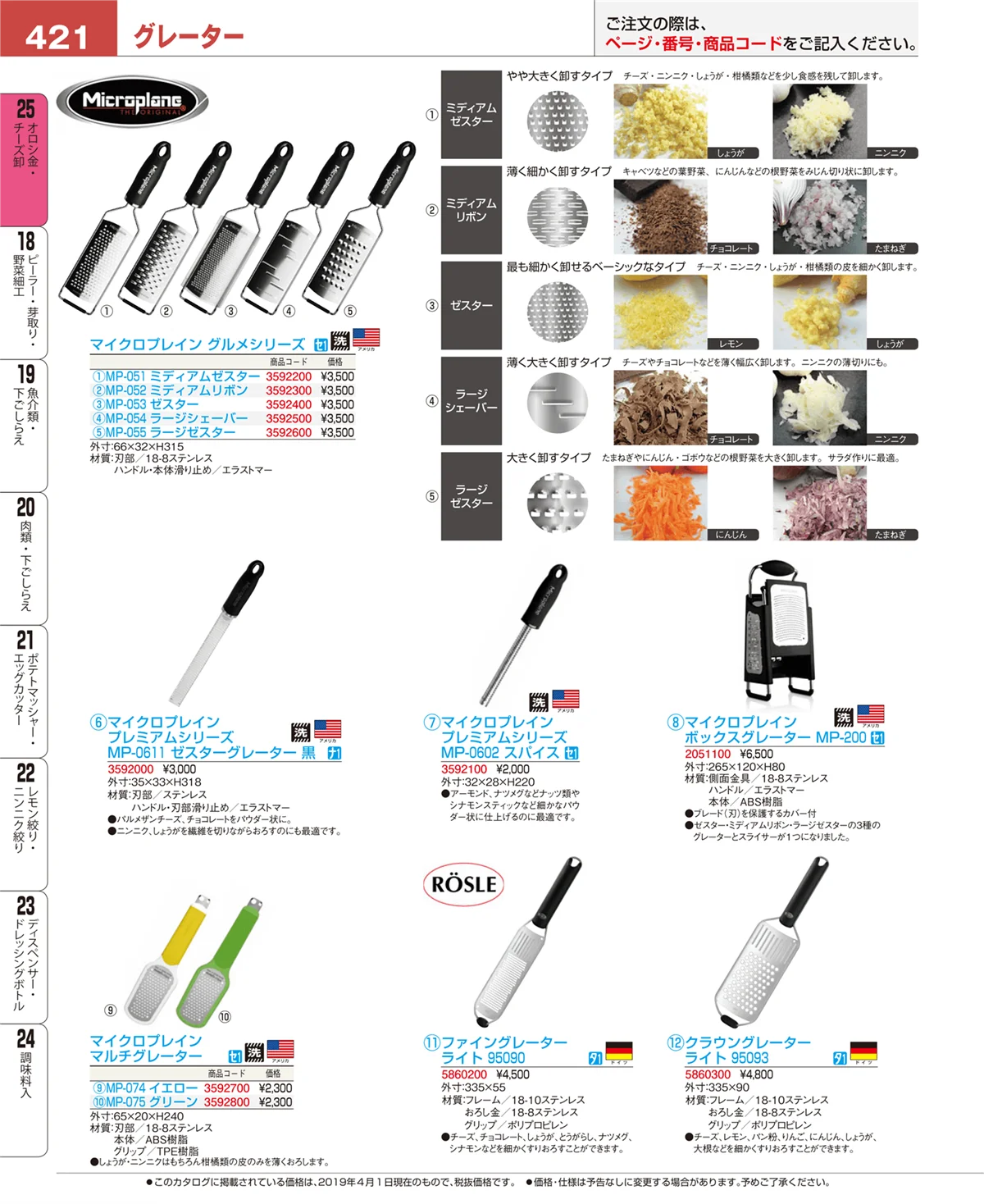 EBM業務用厨房用品カタログvol.19・ページ番号421・レードル・お玉