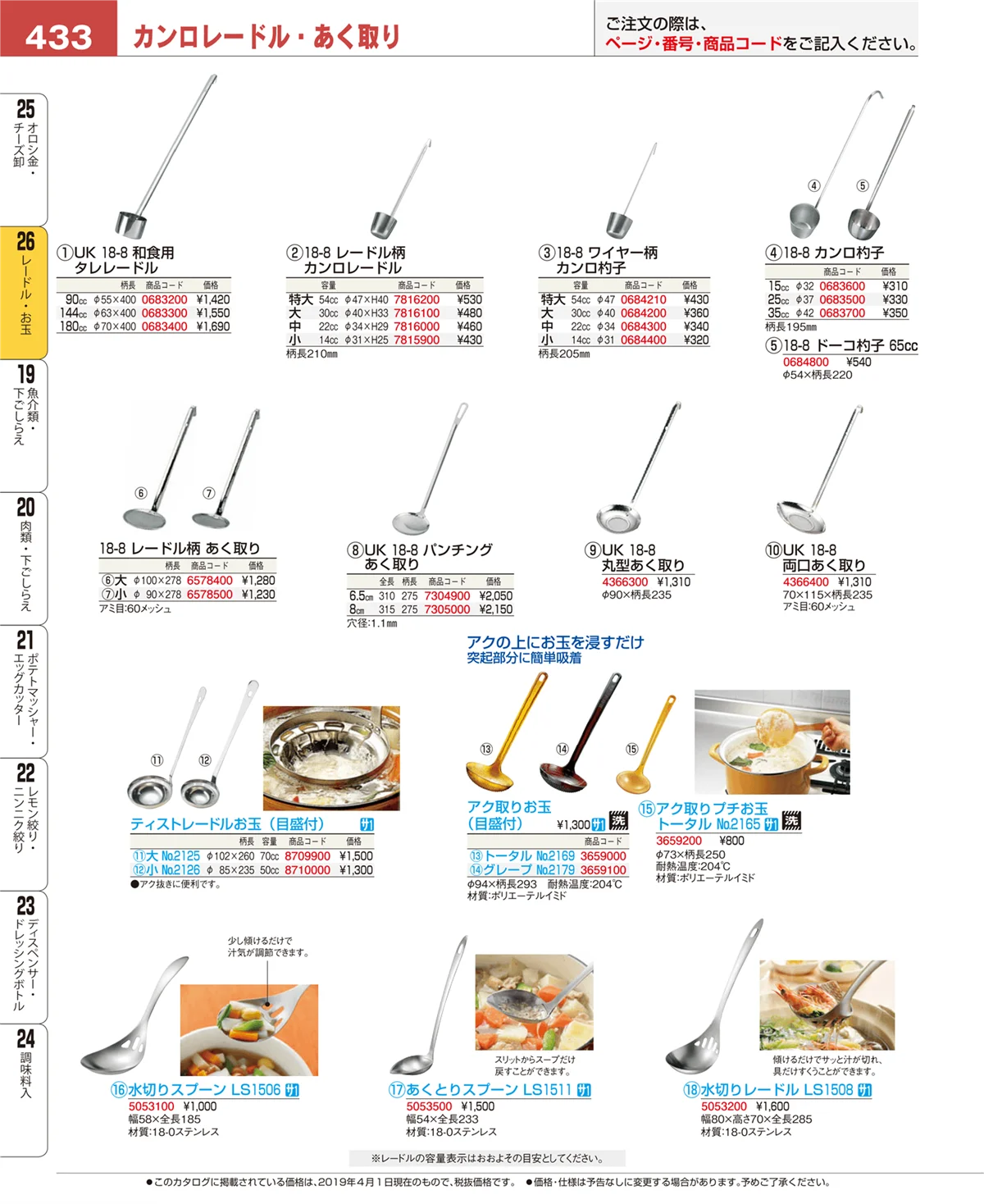 EBM業務用厨房用品カタログvol.19・ページ番号433・ターナー