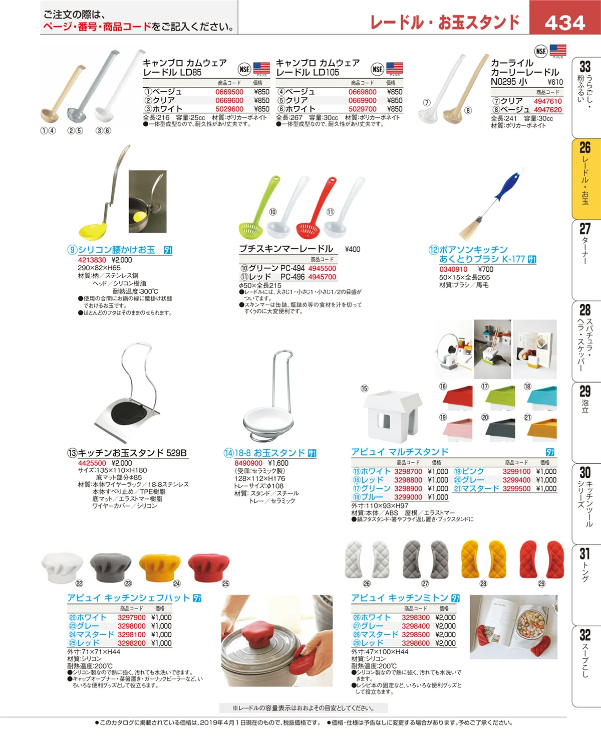 EBM業務用厨房用品カタログvol.19・ページ番号434・ターナー