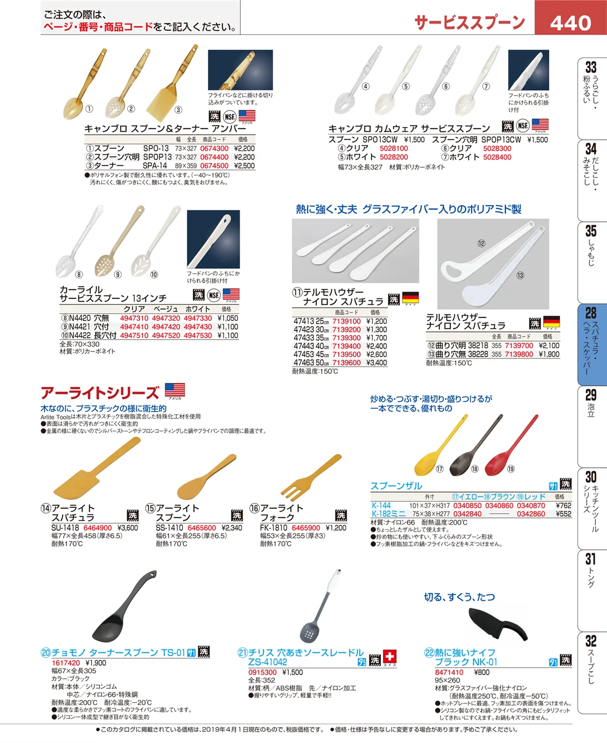 EBM業務用厨房用品カタログvol.19・ページ番号440・泡立