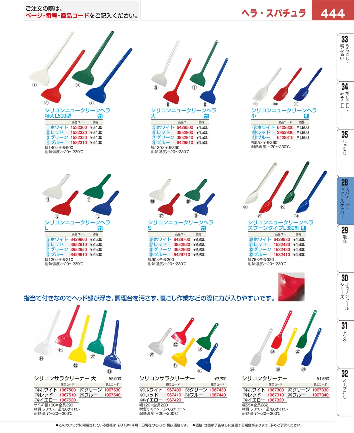 EBM業務用厨房用品カタログvol.19・ページ番号444・泡立