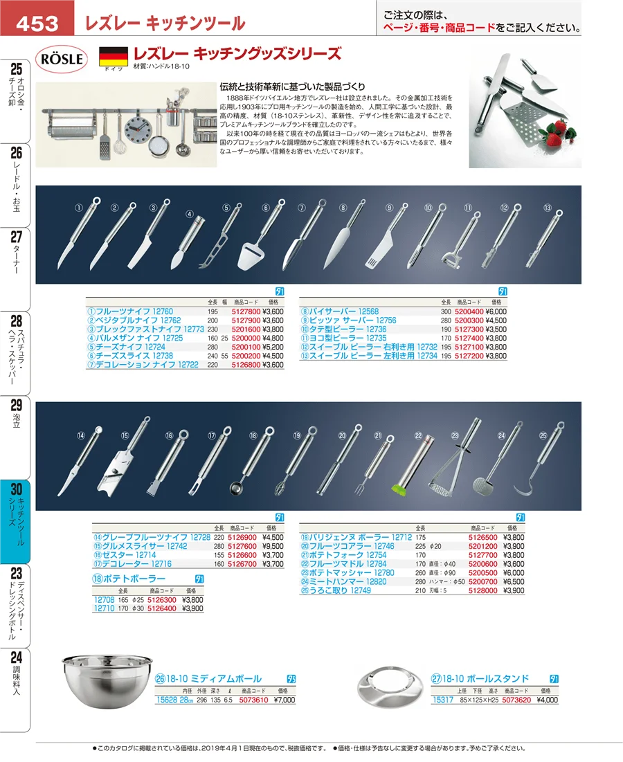 トング ページ453