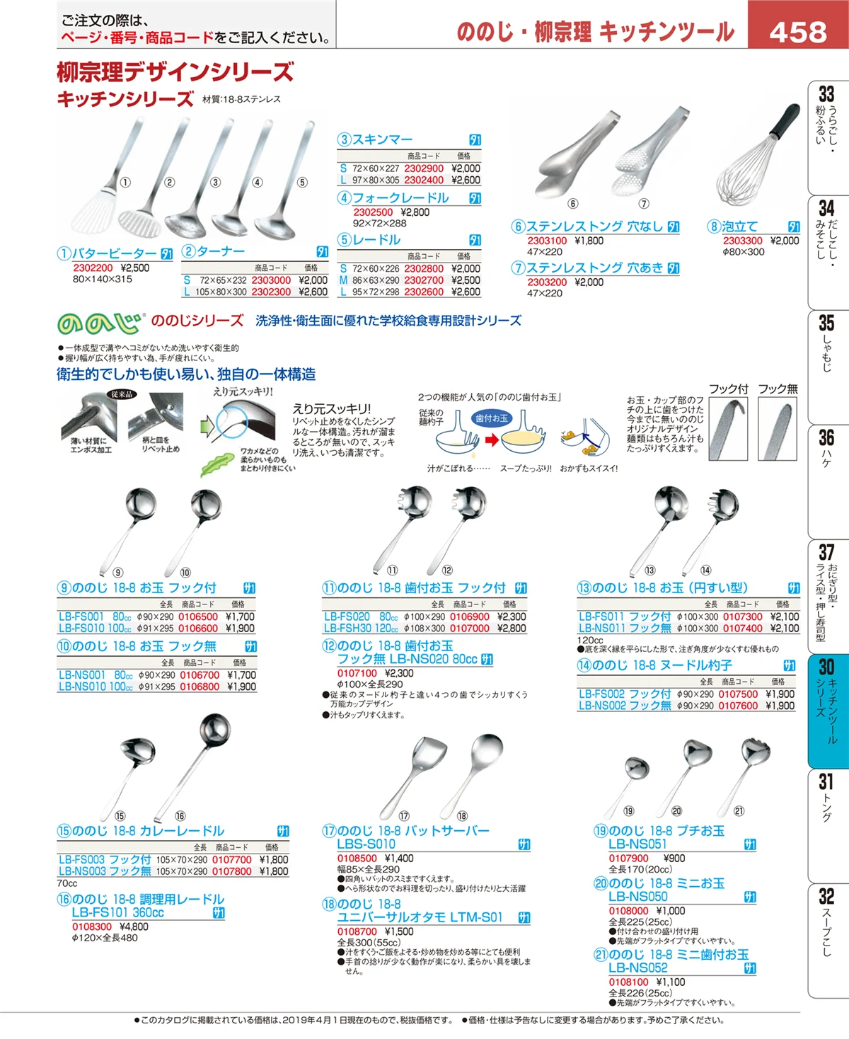 EBM業務用厨房用品カタログvol.19・ページ番号458・トング