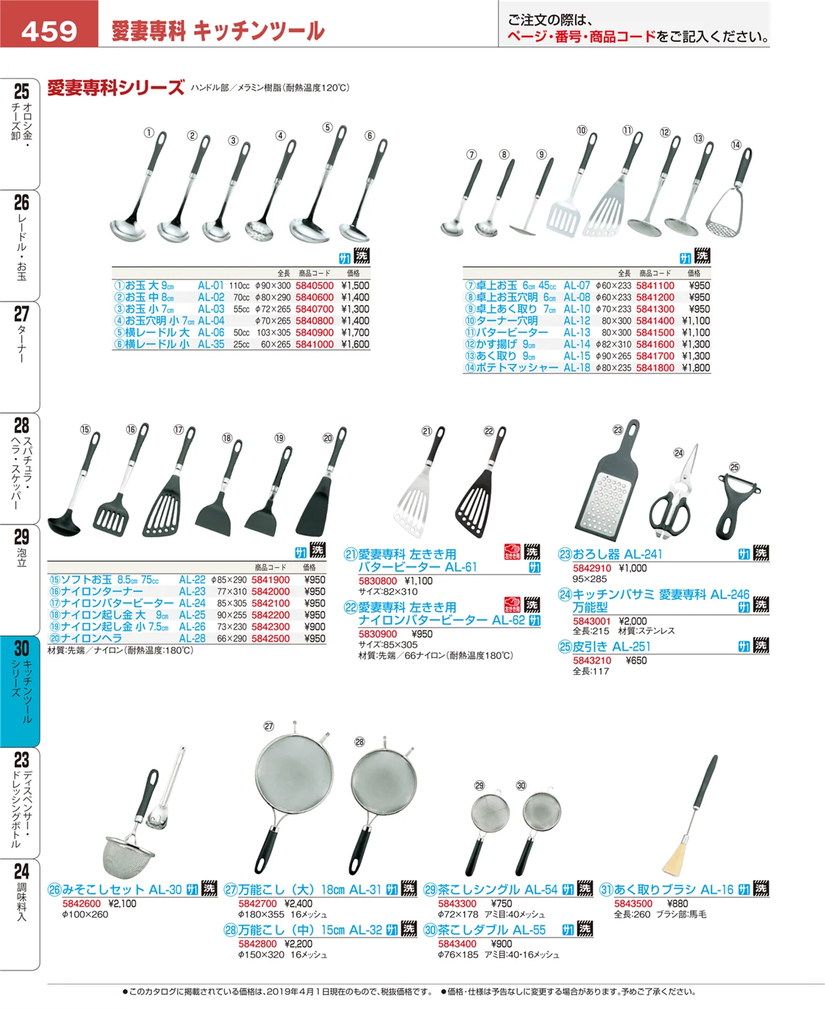 EBM業務用厨房用品カタログvol.19・ページ番号459・トング