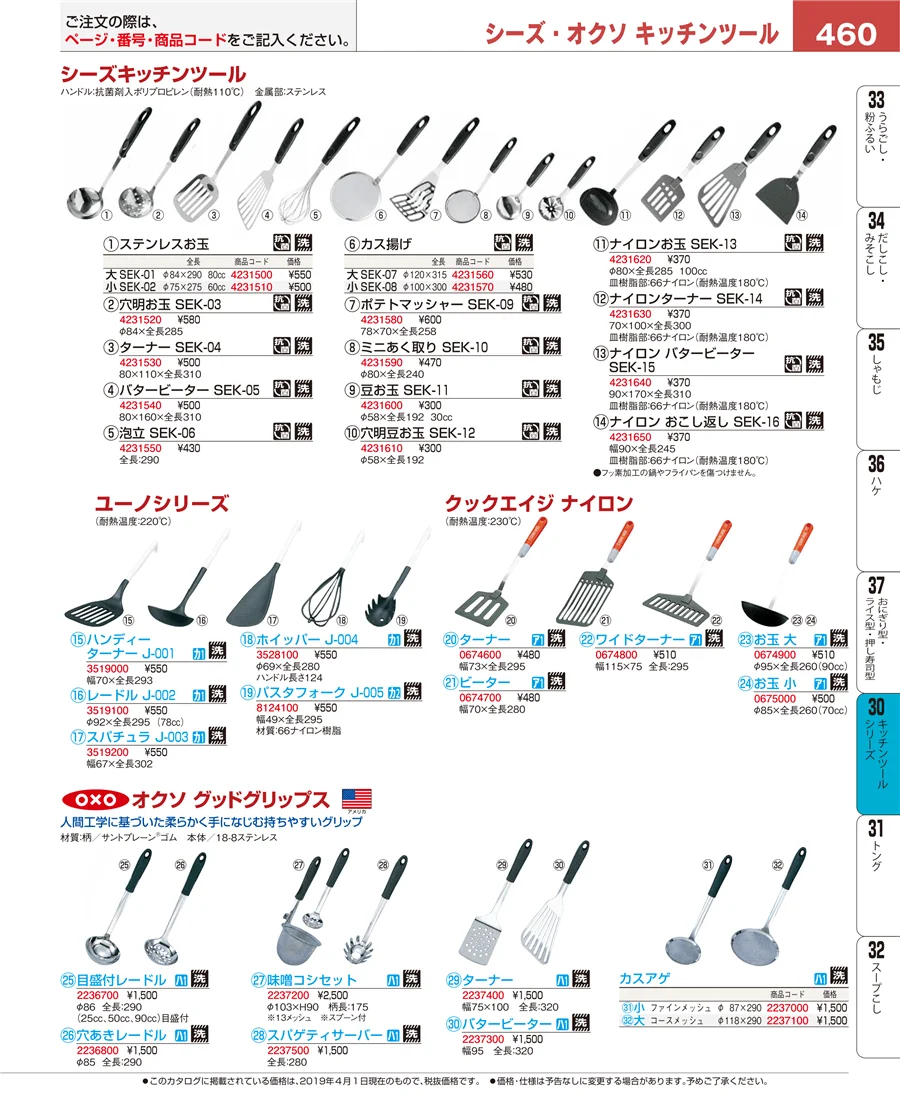 トング ページ460