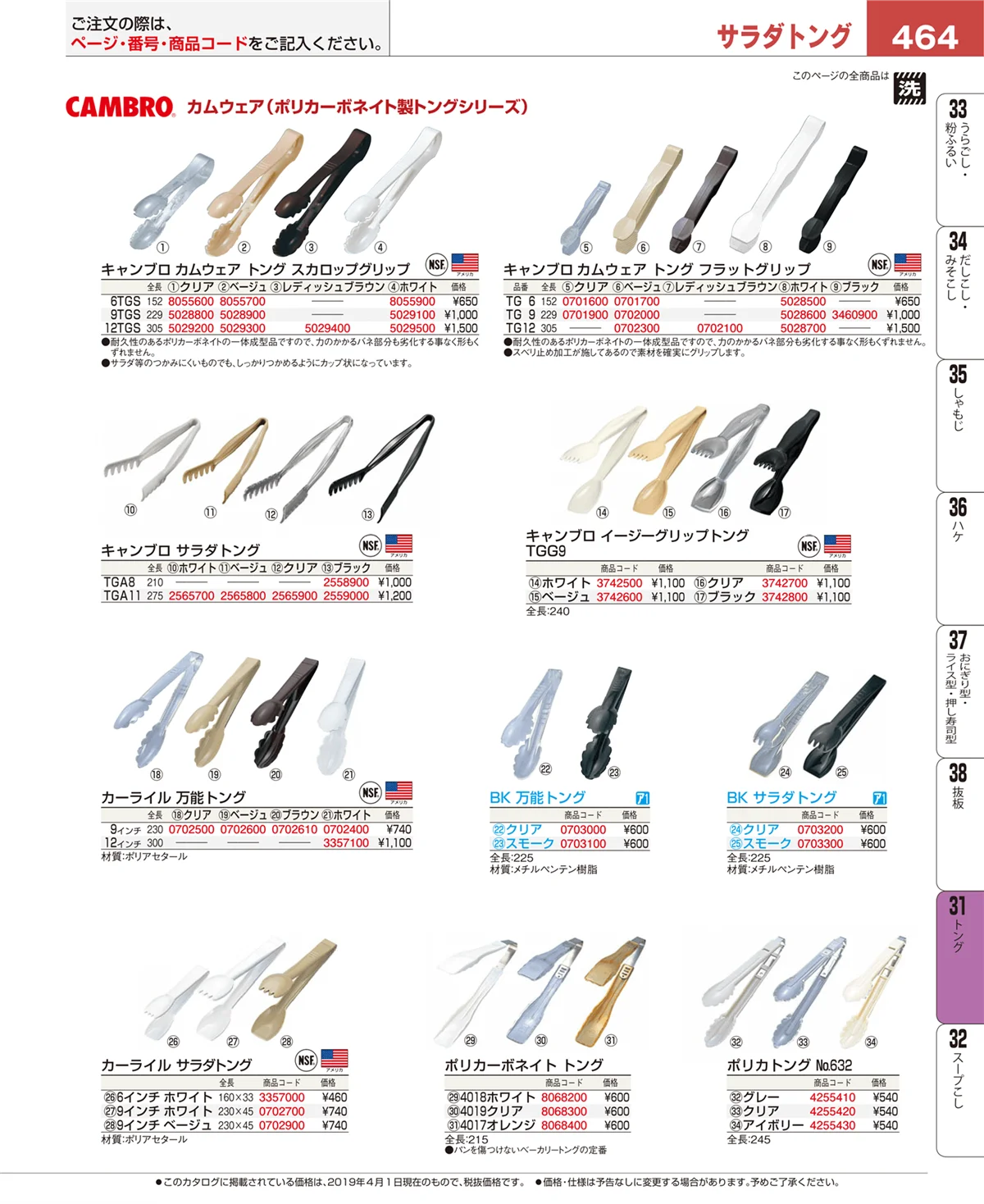 EBM業務用厨房用品カタログvol.19・ページ番号464・スープこし