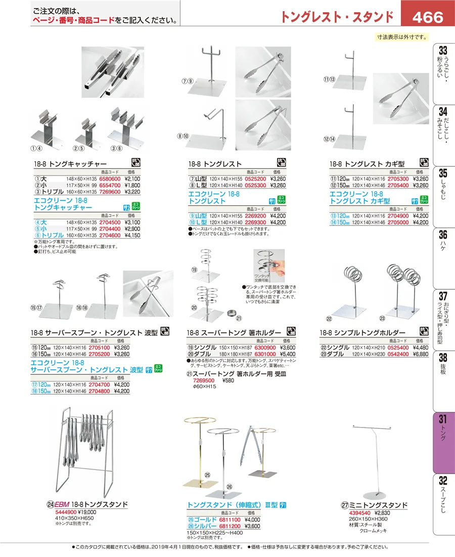 スープこし ページ466
