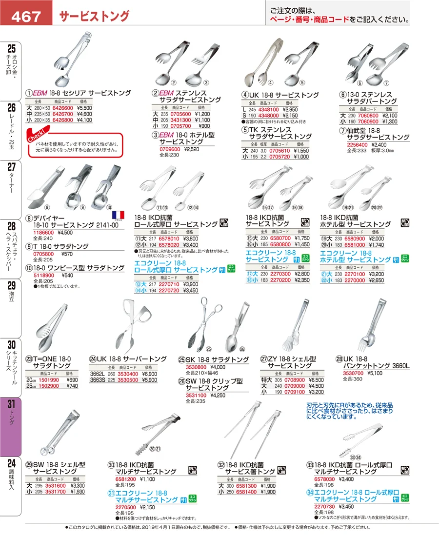スープこし ページ467