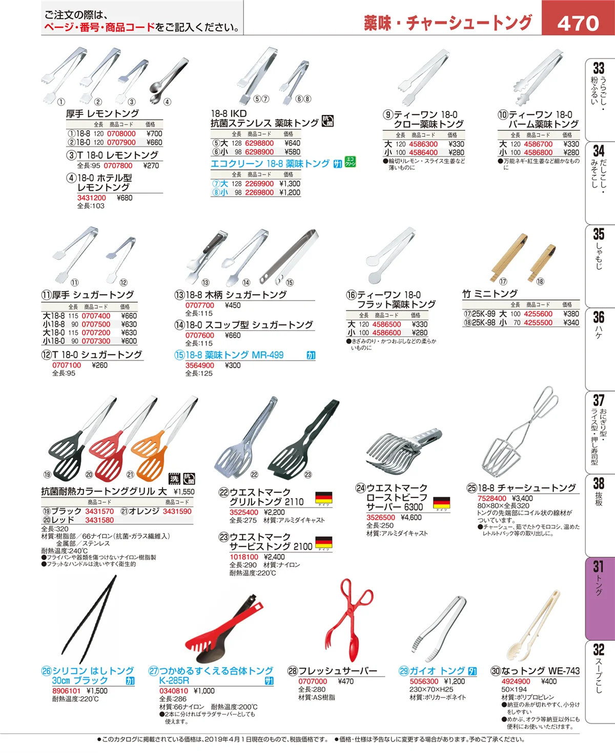 EBM業務用厨房用品カタログvol.19・ページ番号470・スープこし