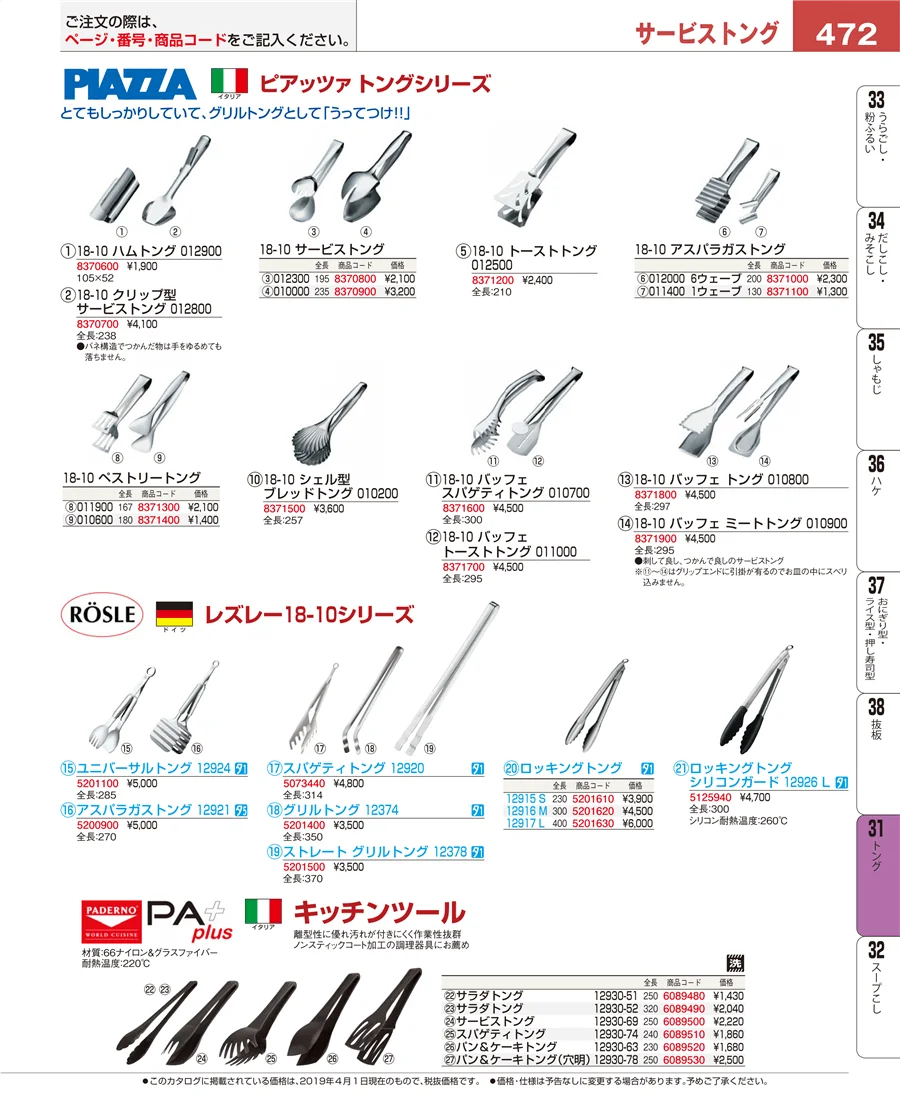 スープこし ページ472