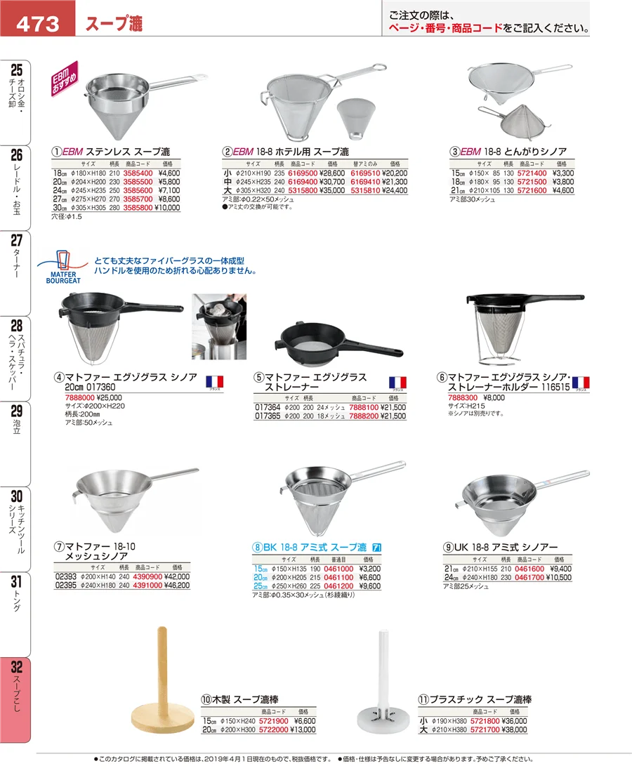 うらごし・粉ふるい ページ473