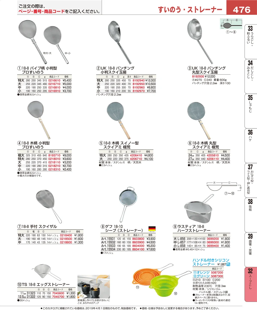 うらごし・粉ふるい ページ476