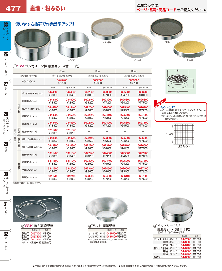 かわいい～！」 18-8ステンレス ワンタッチ うらごし用替アミ 21cm用