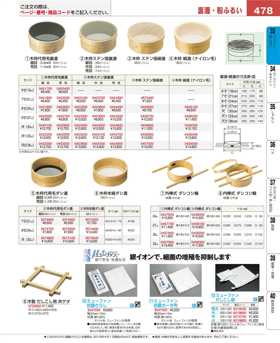 うらごし・粉ふるい ページ478