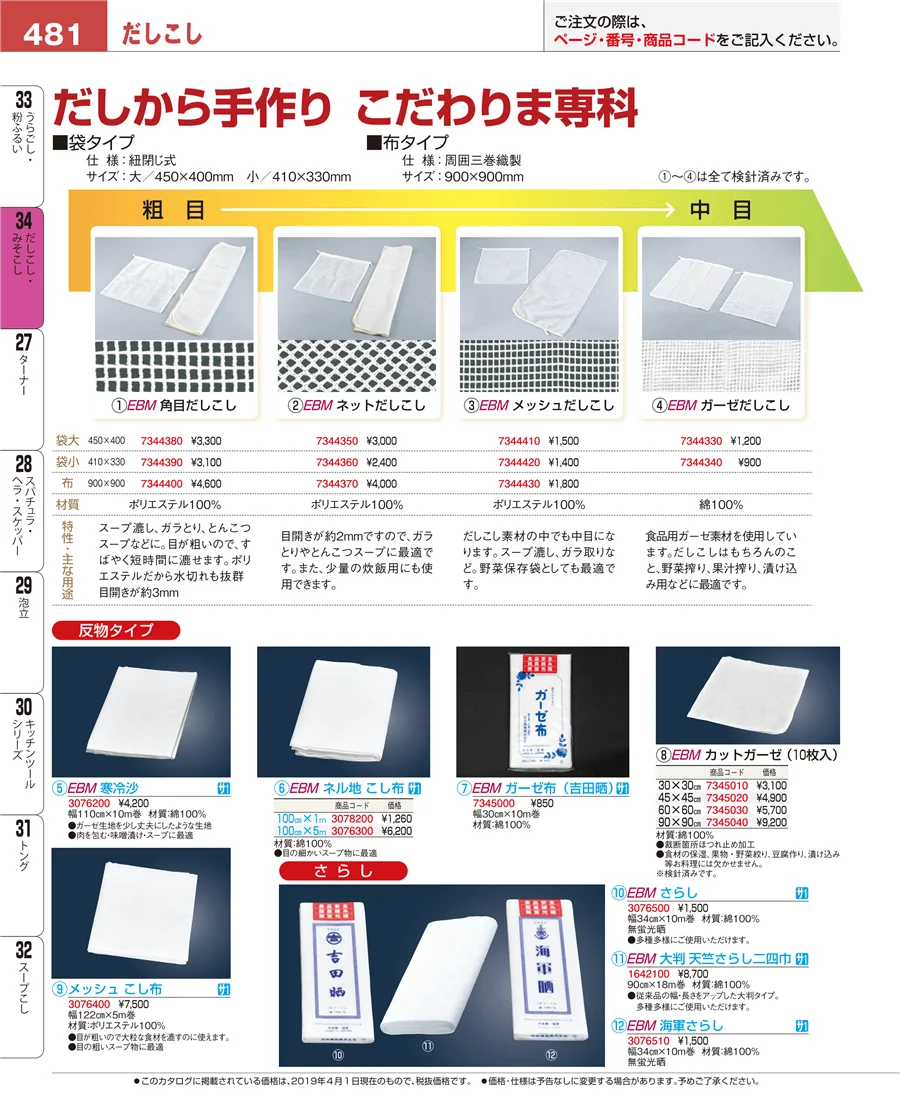 だしこし・みそこし ページ481