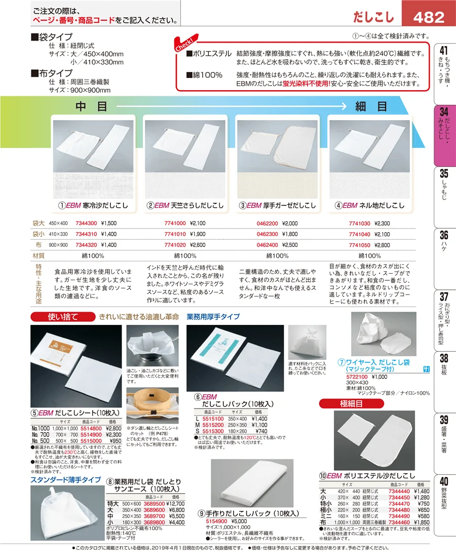 だしこし・みそこし ページ482