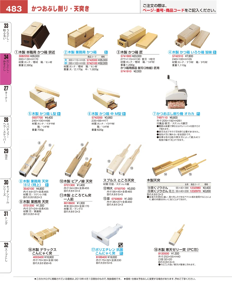 だしこし・みそこし ページ483