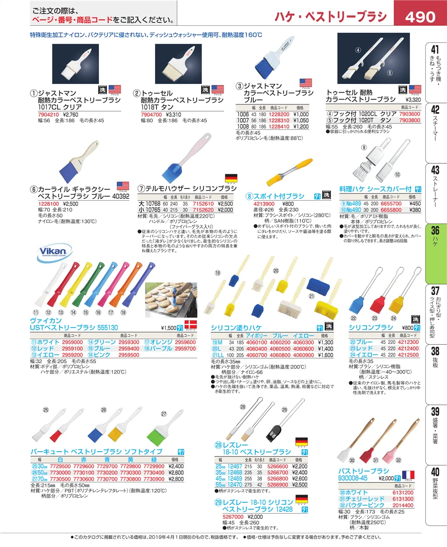 ハケ ページ490