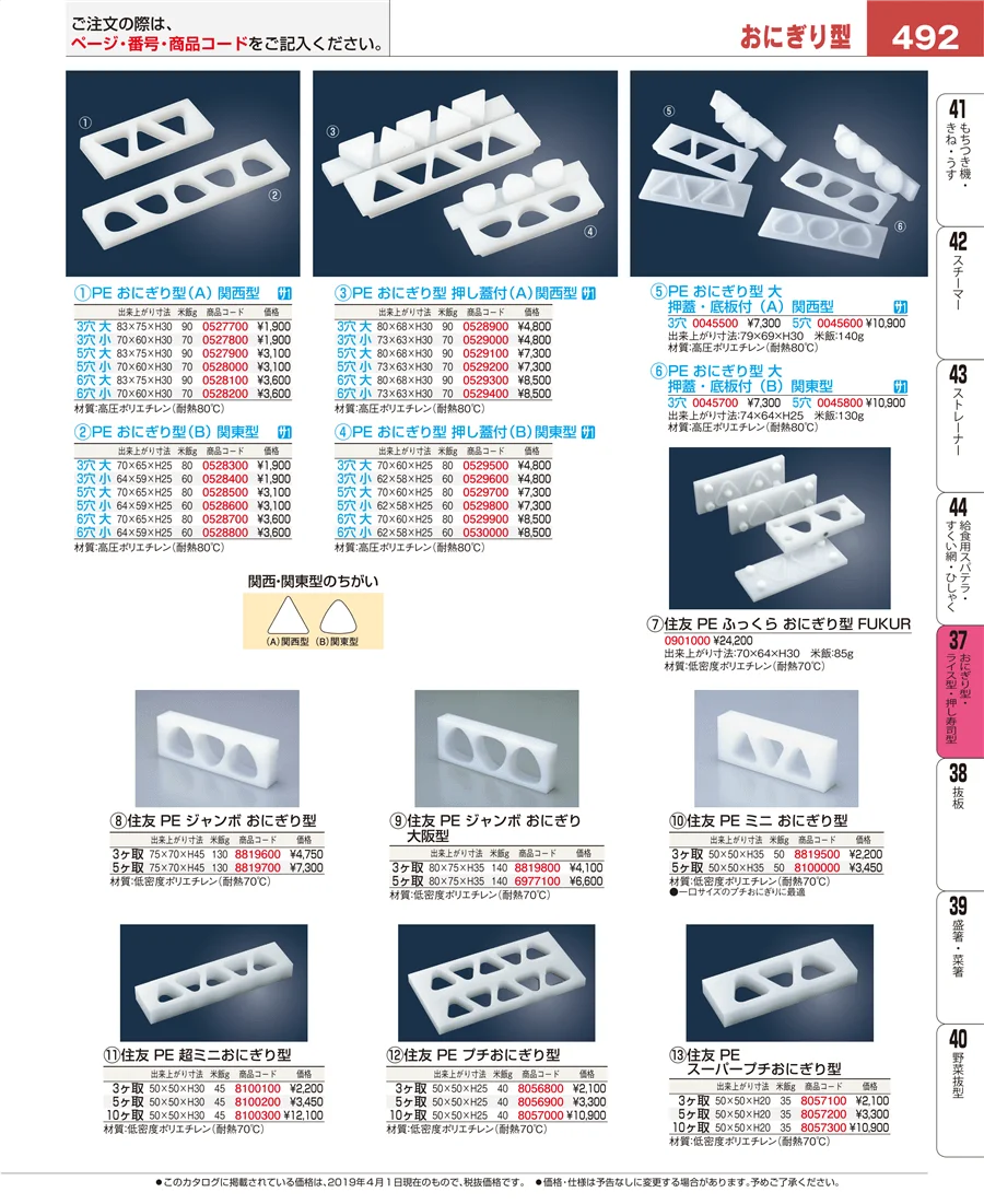 おにぎり型・ライス型・押し寿司型 ページ492