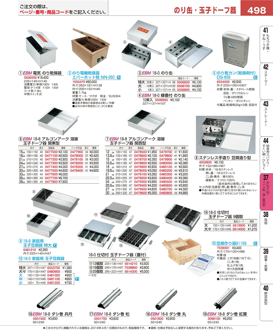 おにぎり型・ライス型・押し寿司型 ページ498