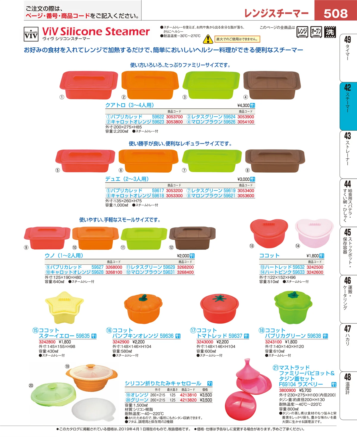 EBM業務用厨房用品カタログvol.19・ページ番号508・スチーマー