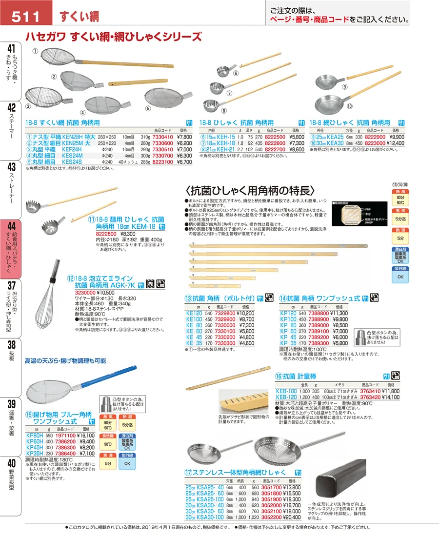 給食用スパテラ・すくい網・ひしゃく ページ511