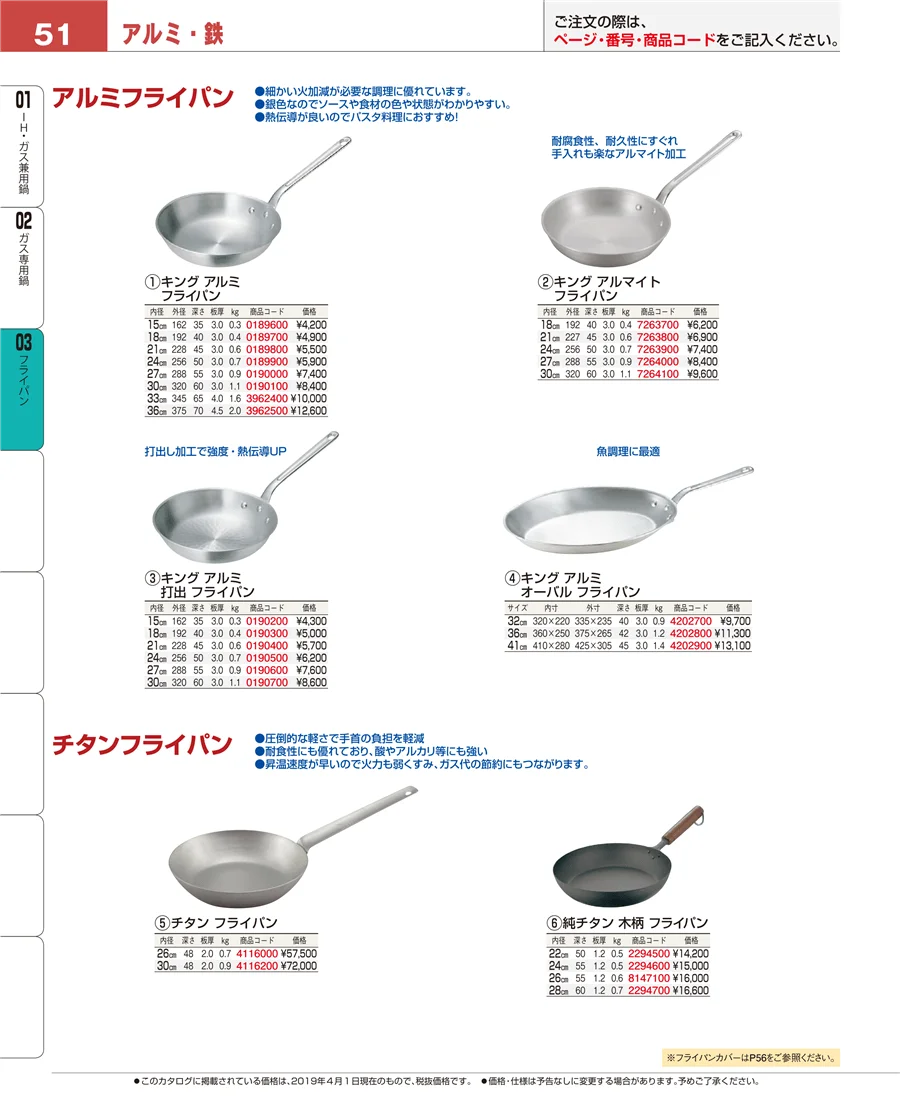 フライパン ページ51