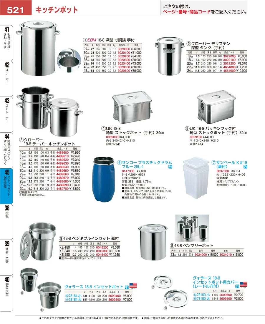 ストックポット・保存容器 ページ521