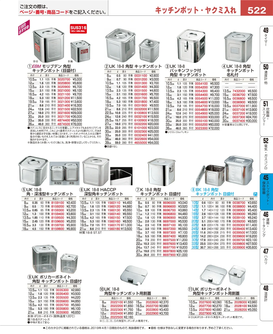 ストックポット・保存容器 ページ522