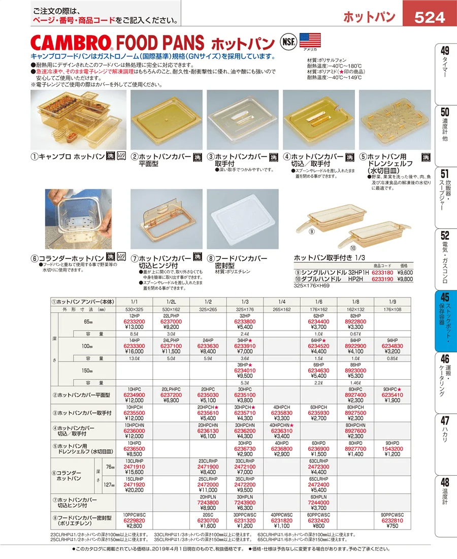 ストックポット・保存容器 ページ524