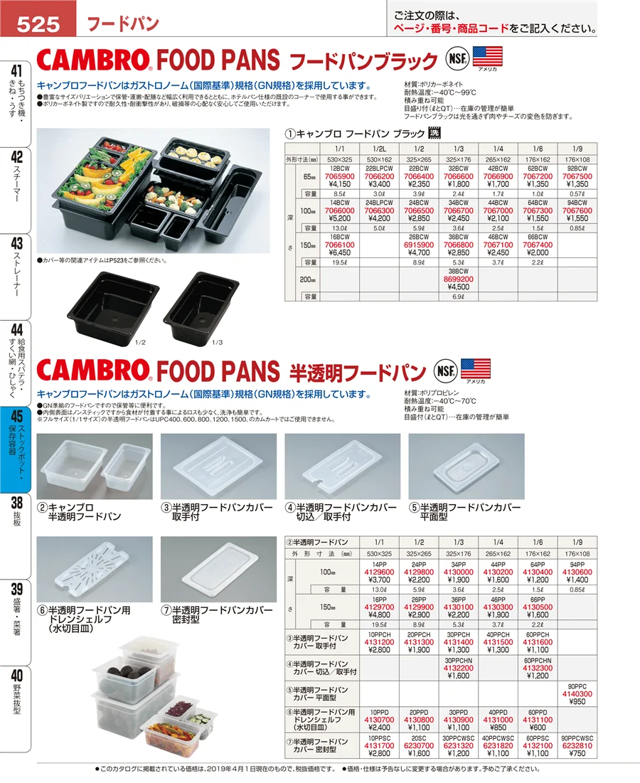 ストックポット・保存容器 ページ525