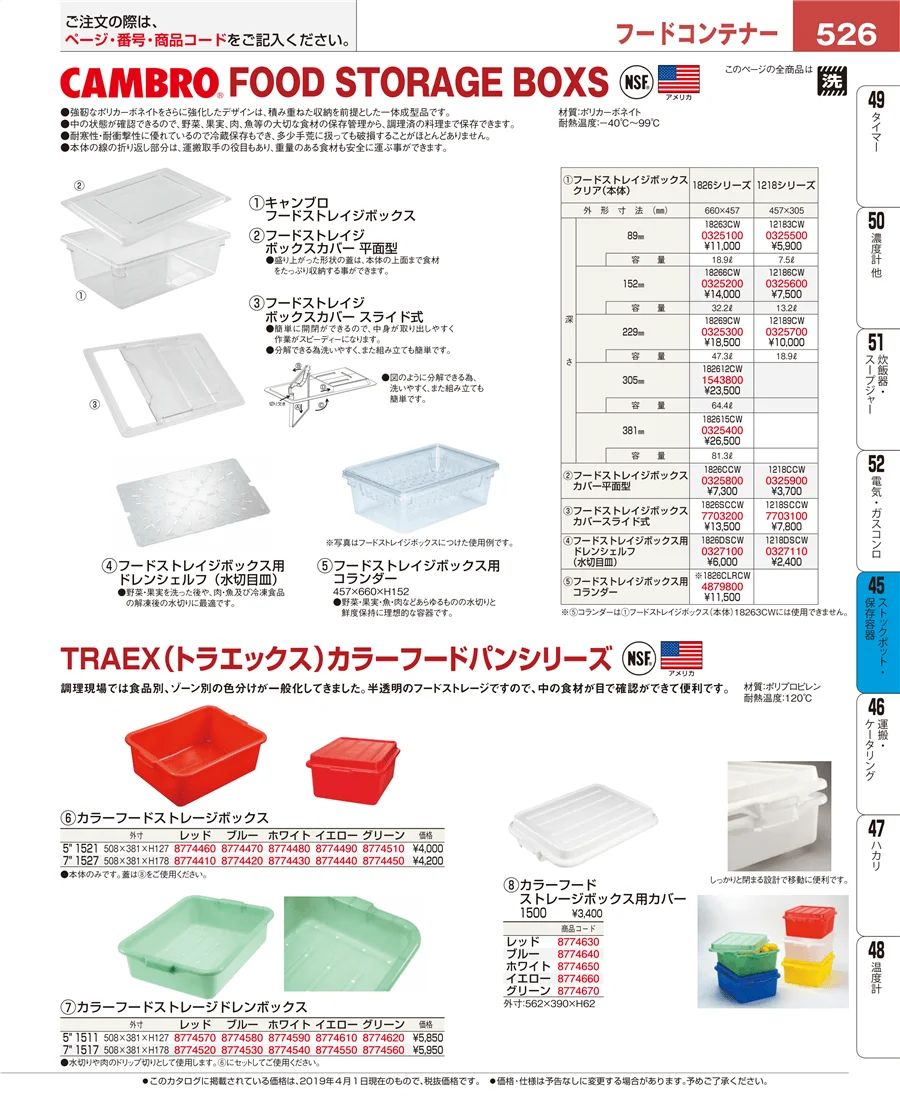 ストックポット・保存容器 ページ526
