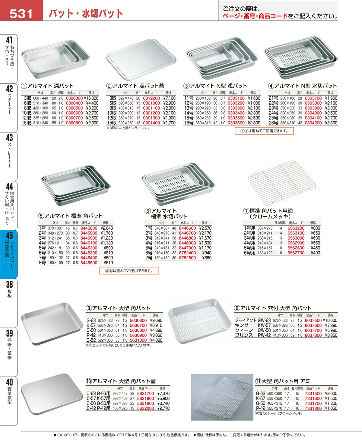 EBM業務用厨房用品カタログvol.19・ページ番号531・ストックポット・保存容器