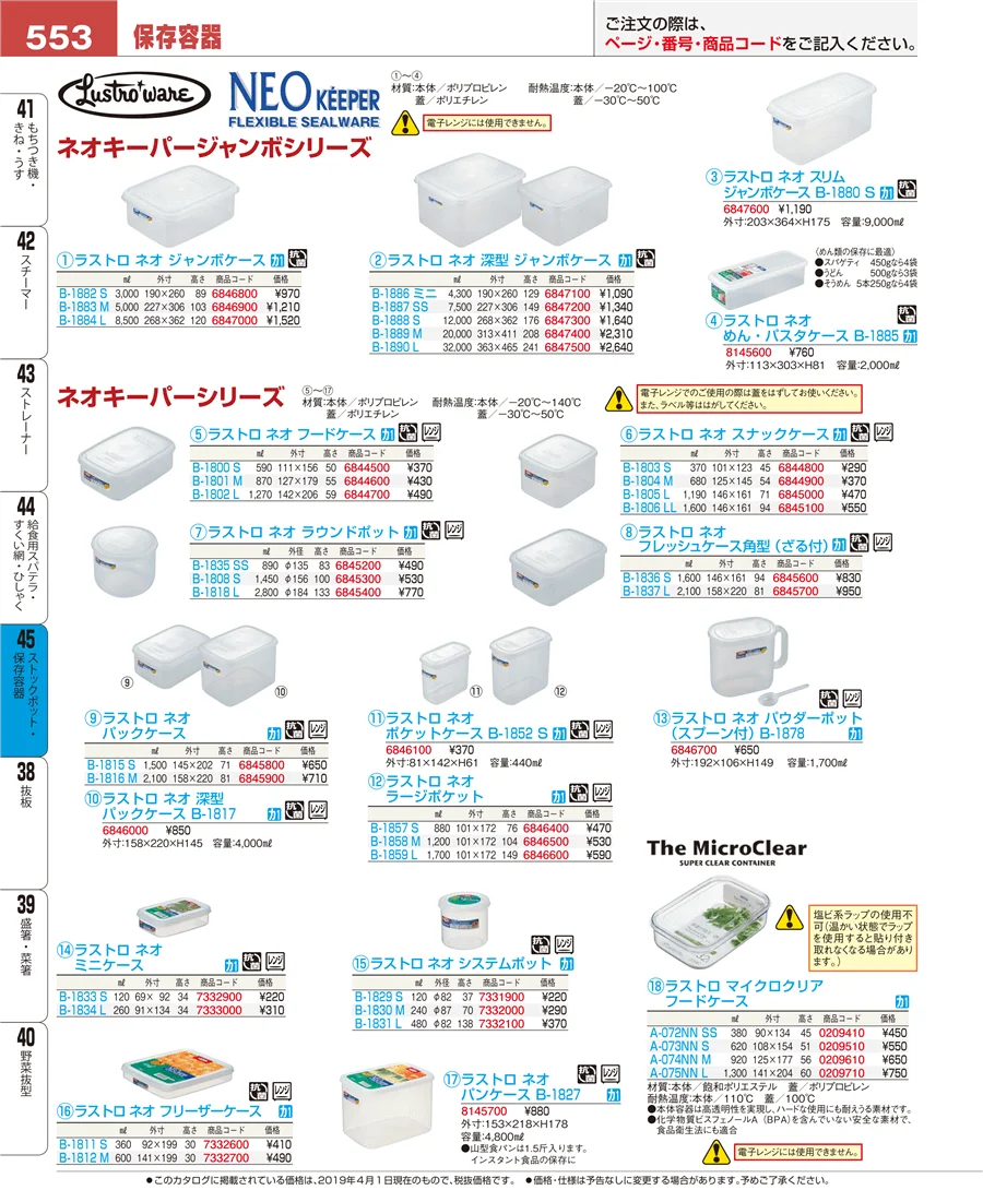 ストックポット・保存容器 ページ553
