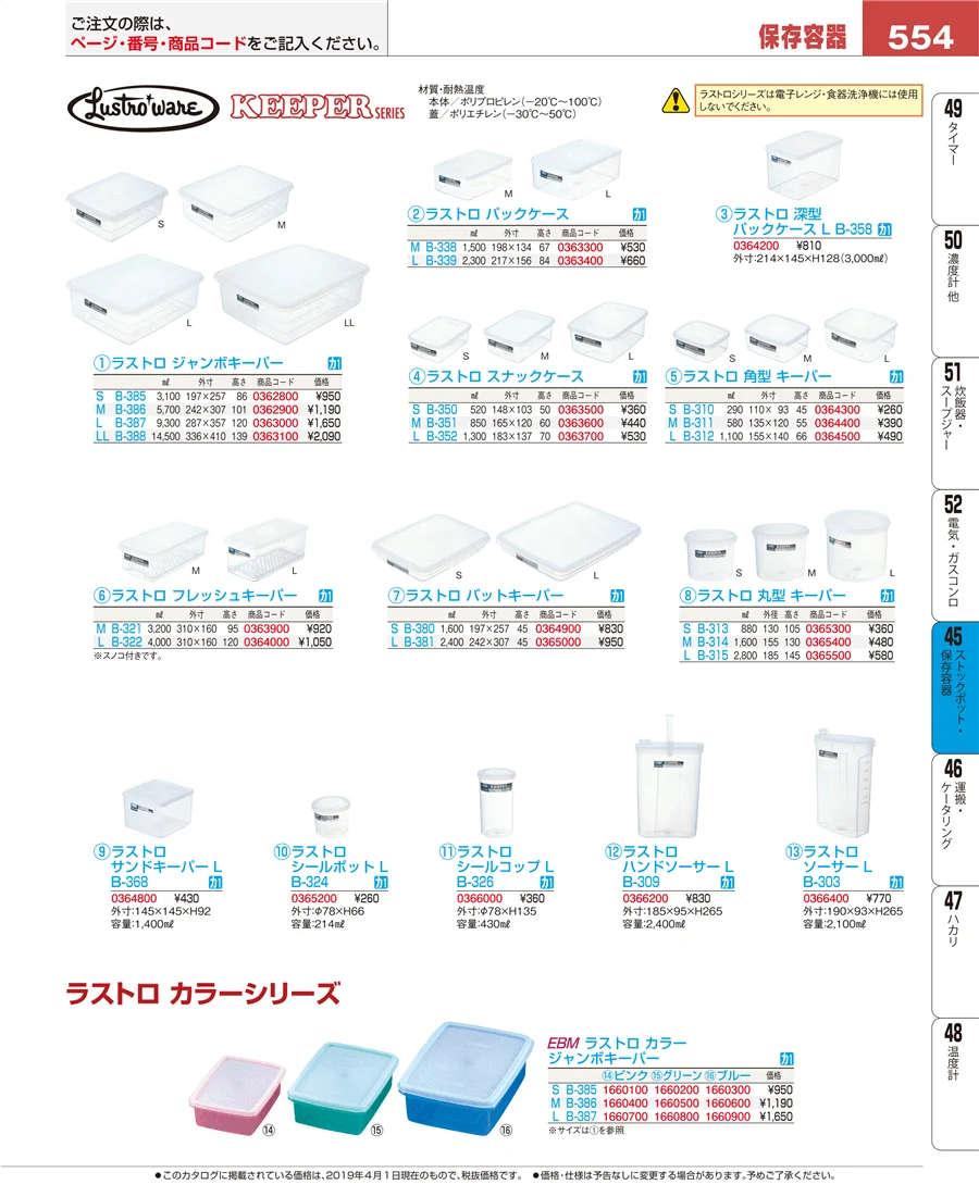 ストックポット・保存容器 ページ554